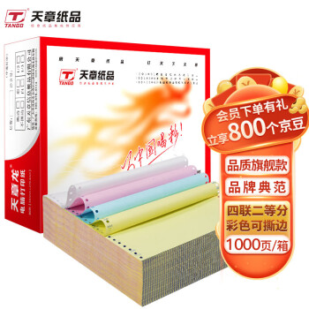 TANGO品牌纸类商品价格走势,让您选择更明智