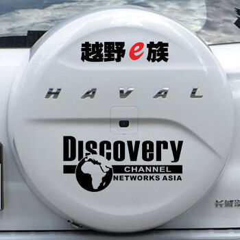 长城哈弗h9备胎罩贴纸车尾个性装饰备胎贴画车贴拉花改装c款黑色红色