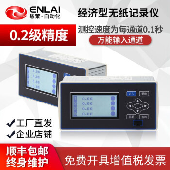 恩莱无纸记录仪厂家4路温湿度压力流量液位USB工业数据无纸记录仪 每加1通道