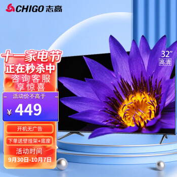 志高(MX3232)：值得购买的32英寸高清平板液晶智能电视|历史价格分析