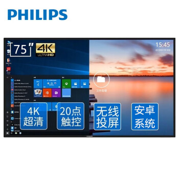 飞利浦（PHILIPS） 75英寸显示器触摸屏电子白板 4K超清教学一体机 视频会议 3352T安卓 +壁挂架