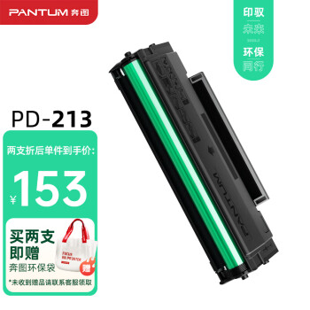 奔图（PANTUM）PD-213硒鼓 适用P2206W P2206W青春版 P2210W  P2206NW M6202NW M6202W M6202W青春版等打印机