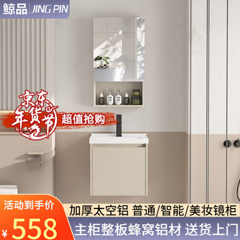 鲸品（JING PIN）浴室柜组合加厚蜂窝铝洗漱台小户型洗脸盆柜小尺寸洗手盆柜组合 43x36cm奶咖色蜂窝铝+普通镜柜 配黑色龙头下水角阀