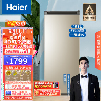 海尔冷柜/冰吧推荐,选择京东自营旗舰店购买,享受价格走势图