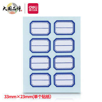 如何选择得力960枚23mm×33mm不干胶标签贴纸自粘性标贴