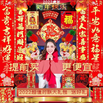 KOWELL 2022虎年春联对联大礼包过年春节年画批发年货福字贴高档新年春联大礼包  好运大礼包28件【附赠6个红包】