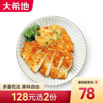 大希地 雞排 雞胸肉減脂雞塊健身餐減脂國產冷凍 雞排半成品 10片裝 1350g