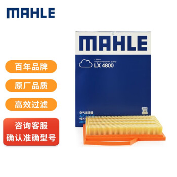 马勒(MAHLE)空气滤清器/空滤LX4800价格走势稳定实惠,过滤效果优异耐用