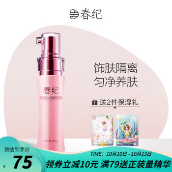 春纪弹力娇嫩隔离霜价格走势一览,让你更了解市场表现