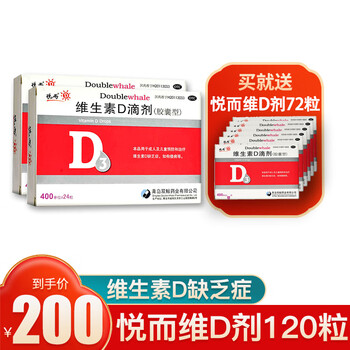 悦而 双鲸 维生素D滴剂 400*24粒/盒 儿童成人宝宝补钙口服正规渠道 【共120粒】2盒24粒+6盒12粒