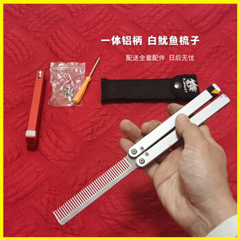 一个人玩花式创意训练型梳子未练习刀一体铝白鱿鱼梳 送主播教程 图片价格品牌报价 京东
