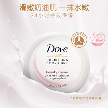 多芬(Dove)身体乳美肤霜75ml 奶油质地保湿提亮全身滋润留香