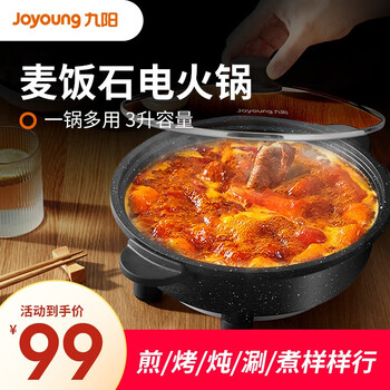 【已采纳】
九阳（Joyoung）电火锅家用插电麦饭石色多功能电炒锅不粘电煮锅3L小容量学生宿舍电热小火锅 HG30-G113-3L麦饭石黑-单锅怎么样用了感觉如何？口碑好吗？有没有人买过？
