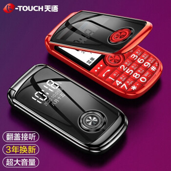 天语（K-Touch）V3S 全网通4G智能翻盖老人手机 4G移动联通电信VoLTE 按键超长待机 学生备用老年手机 中国红