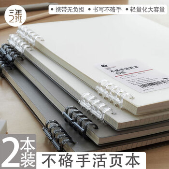 三年二班 B5横线不硌手活页本五孔PP软壳笔记本本子 简约风初高中学生记事本错题本日记本 横线黑白两本装