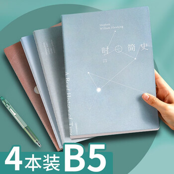 乐普升文具 比心笔记本软抄本学生用b5 加厚课堂笔记本初中生高中生通用日记本创意多种图案精致简约车线 B5《科学定论》加厚44张/本【共4本】