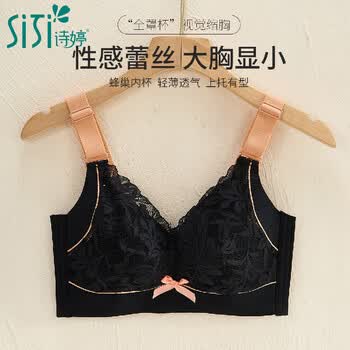 诗婷siti 轻薄舒适大胸显小全罩杯大包容聚拢调整收副乳内衣女无钢圈