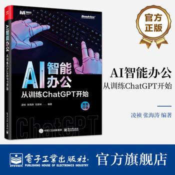 AI智能办公：从训练ChatGPT开始