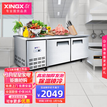 星星（XINGX） 1.5米 商用厨房冰柜 全冷藏保鲜工作台 不锈钢作台 冰柜 冷柜（银灰色） TC-15E