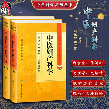 中医妇科学