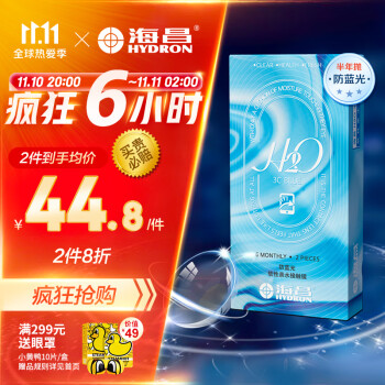 海昌H2O3CBlue防蓝光近视隐形眼镜——价格历史走势和销量趋势分析