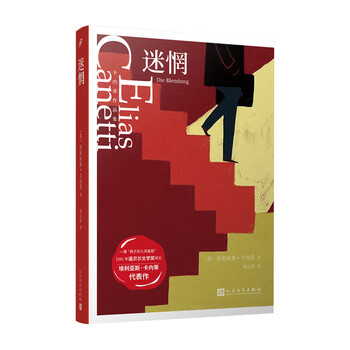 迷惘人民文学 摘要书评试读 京东图书 迷惘人民文学 摘要书评试读 京东图书