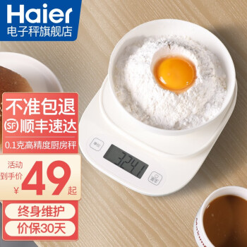 海尔（Haier）0.1克高精准厨房秤电子秤烘焙家用小型克重称量器高称重美食物克称小称器 0.1g高精度厨房秤【晒图返现】