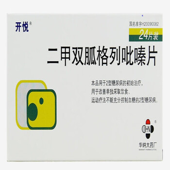 开悦 二甲双胍格列吡嗪片 24片/盒