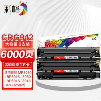 彩格CRG912大容量硒鼓2支装 适用佳能MF3010 LBP3018 3050 LBP6018 CRG925 惠普HP P1102 M1132 CE285A粉盒