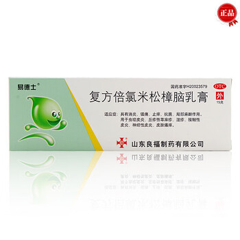 易德士复方倍氯米松樟脑乳膏15克盒otc丘疹性荨麻疹接触性皮炎湿疹1