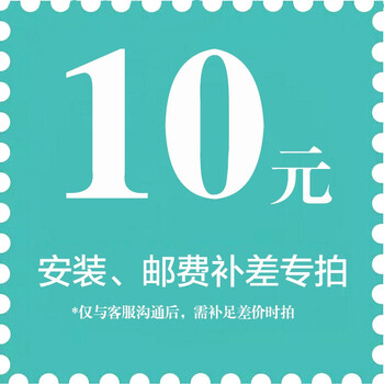补差价链接 请不要随便拍 拍下不发货 请联系客服 10元(补差费用实际