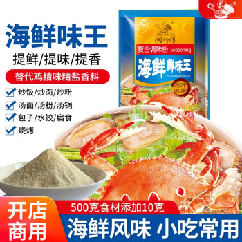 闽师傅（Min Shi Fu）海鲜粉调料鲜味王海鲜调味粉海鲜汤海鲜粥增鲜调味料粉提味商用
