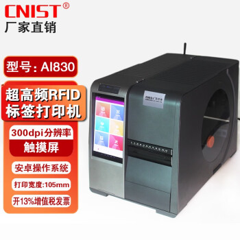 CNIST AI830超高频RFID电子标签打印机工业级UHF快速写入射频芯片打印条码文字不干胶打印 AI830(300dpi)RFID打印机 官方标配