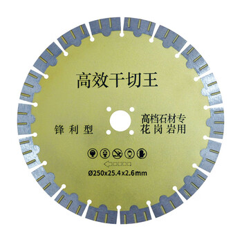 铸固 高效干切王 石材混凝土加工金刚石专用切割片 230高效干切王