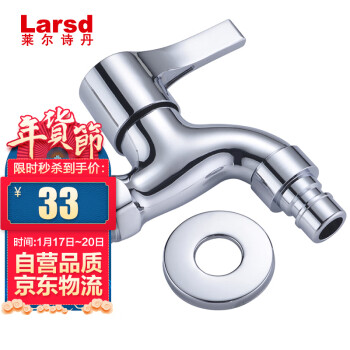莱尔诗丹（Larsd）LX203 卫浴配件 全铜加厚洗衣机龙头 陶瓷阀芯水嘴 水龙头4分