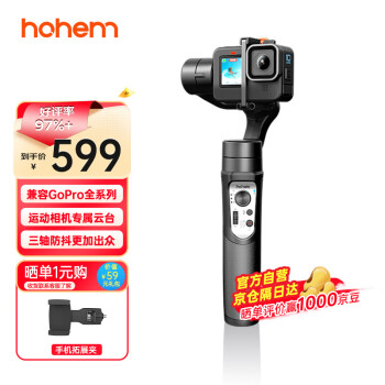 浩瀚卓越（hohem）Pro4 运动相机手持云台稳定器 适用GoPro12/11/10/9/8/7/6/5/4 三轴防抖云台