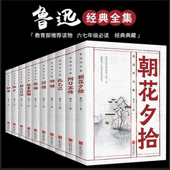 鲁迅全集全套共10册 朝花夕拾彷徨阿Q正传故事新编故乡狂人日记祝福呐喊孔乙己野草小说经典文学作品集杂文散文集青少版初中高中生必读名著课外阅读书