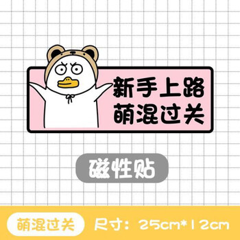 萌混过关【磁性】单个