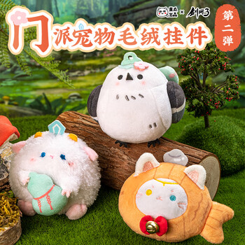 剑网3歪瓜出品门派宠物毛绒挂件第二弹可爱跟宠背包挂饰明教喵喵款
