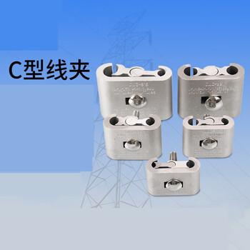 c型线夹ctjlcjc系列铝合金制电缆电线连接分支jlc841jlc845带绝缘护套