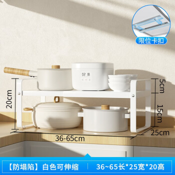 卡玫莱厨房置物架分层架隔板橱柜台面收纳架下水槽架储物架可伸缩小架子  白36*25*20【伸缩款】