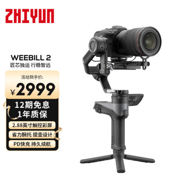 智云（zhi yun）WEEBILL 2微毕稳定器 微单单反稳定器 手持云台相机稳定器 WEEBILL 2标配版