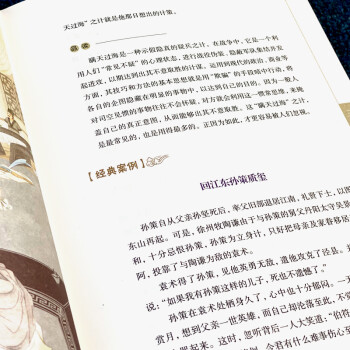 三十六计解析（布面精装 彩图珍藏版 美绘国学系列）