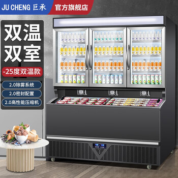 巨承便利店冰柜子母柜商用冷藏冷冻一体展示柜饮料冰淇淋雪糕柜 1.