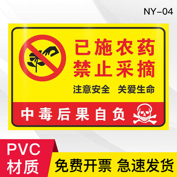 棉柔洁已施喷洒农药禁止采摘严禁已喷喷洒草坪内剧毒安全中毒后果自负