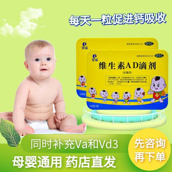 星鲨维生素ad滴剂软胶囊d3滴剂婴儿星鲨ad促进钙吸收预防和治疗维生素ad的缺乏症佝偻病夜盲症 2盒装