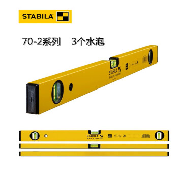 西德宝原装德国进口 STABILA 70-2系列气泡管轻质铝制3水泡水平尺水平仪 100CM /14189  3个水泡