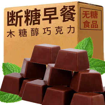 食品木糖醇巧克力适合血糖高人群孕妇 【木糖醇黑巧克力】500g约55粒