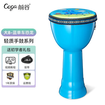 前谷(Cega) 非洲鼓 轻质初学者儿童幼儿图手鼓 入门手拍鼓 【蓝色】大8+背带