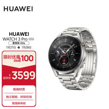 华为（HUAWEI）WATCH 3 Pro New 华为智能手表 钛金属表带 尊享款 高端材质/专业健康管理